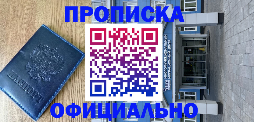 временная регистрация купить в Полевском