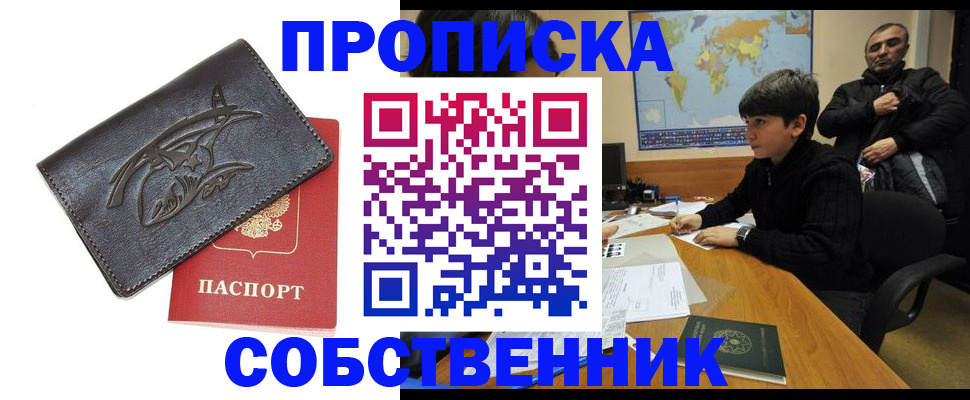 временная регистрация купить в Полевском